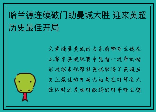 哈兰德连续破门助曼城大胜 迎来英超历史最佳开局