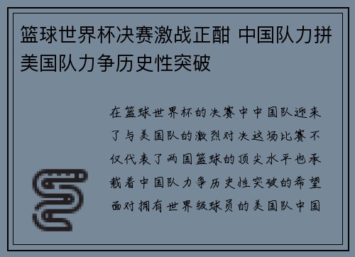 篮球世界杯决赛激战正酣 中国队力拼美国队力争历史性突破 篮球世界杯决赛激战正酣 中国队力拼美国队力争历史性突破