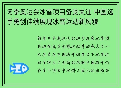 冬季奥运会冰雪项目备受关注 中国选手勇创佳绩展现冰雪运动新风貌