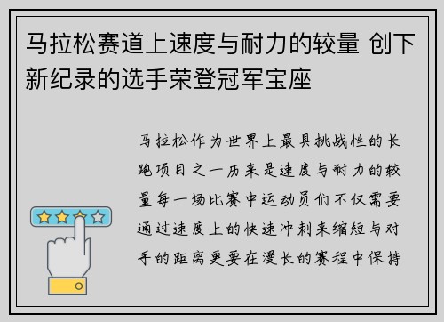马拉松赛道上速度与耐力的较量 创下新纪录的选手荣登冠军宝座