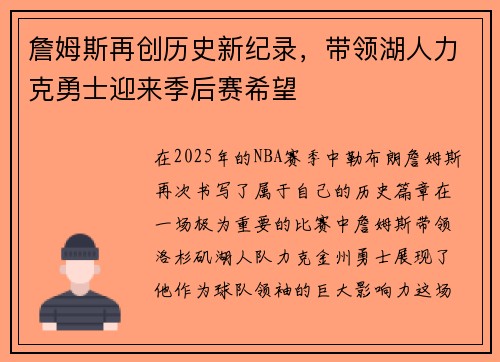 詹姆斯再创历史新纪录，带领湖人力克勇士迎来季后赛希望