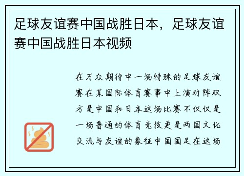 足球友谊赛中国战胜日本，足球友谊赛中国战胜日本视频