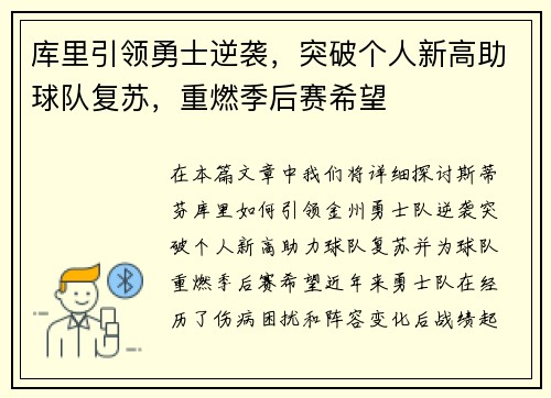 库里引领勇士逆袭,突破个人新高助球队复苏,重燃季后赛希望 库里引领勇士逆袭,突破个人新高助球队复苏,重燃季后赛希望
