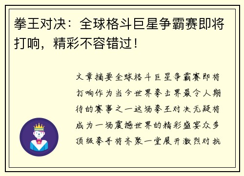 拳王对决:全球格斗巨星争霸赛即将打响,精彩不容错过! 拳王对决:全球格斗巨星争霸赛即将打响,精彩不容错过!